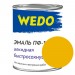 Эмаль ПФ-115 "WEDO" желтый 0,8 кг купить в Десногорске