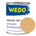 Эмаль ПФ-115 "WEDO" бежевый 0,8 кг: цены, описания, отзывы в Десногорске